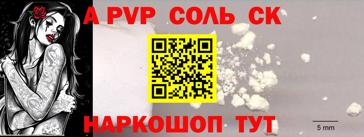 APVP СК  Альфа ПВП Crystall  Череповец  APVP VHQ  цена   Вход с VPN  Alpha PVP 