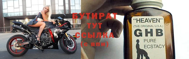 БУТИРАТ вода  дарнет шоп  Череповец 