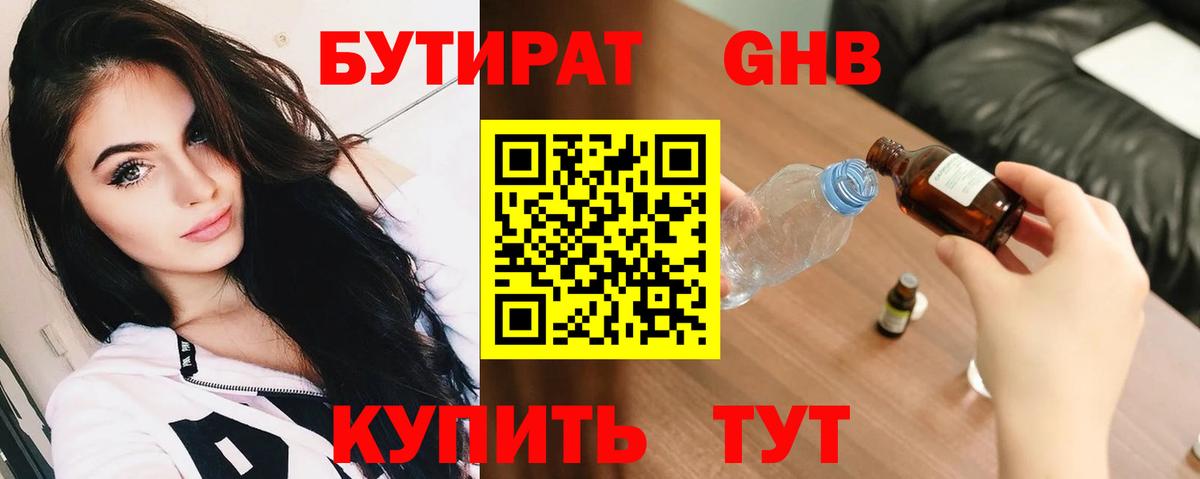 БУТИРАТ вода  Вход с VPN  Череповец 