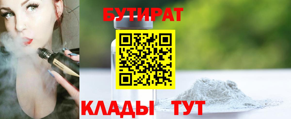 БУТИРАТ вода Череповец