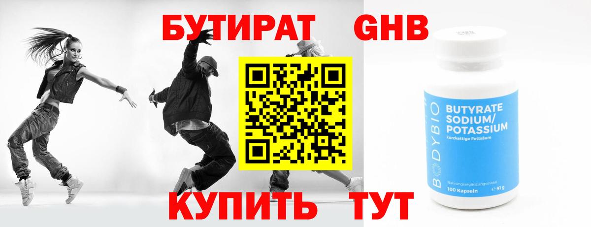 Бутират бутик Череповец