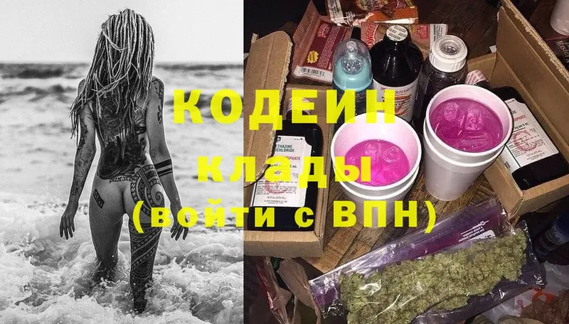 купить наркотики цена  Череповец  Codein Purple Drank 