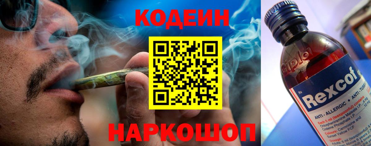 Кодеиновый сироп Lean напиток Lean (лин) Череповец