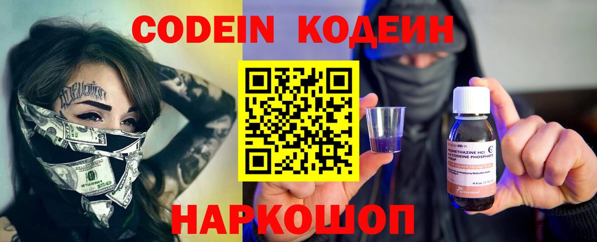 Кодеиновый сироп Lean Purple Drank Череповец