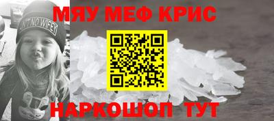 мяу мяу кристалл Берёзовский