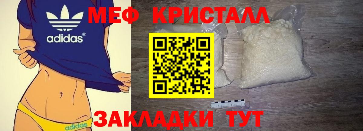 МЕФ кристаллы  Череповец  МЯУ-МЯУ  МЕФ кристаллы 