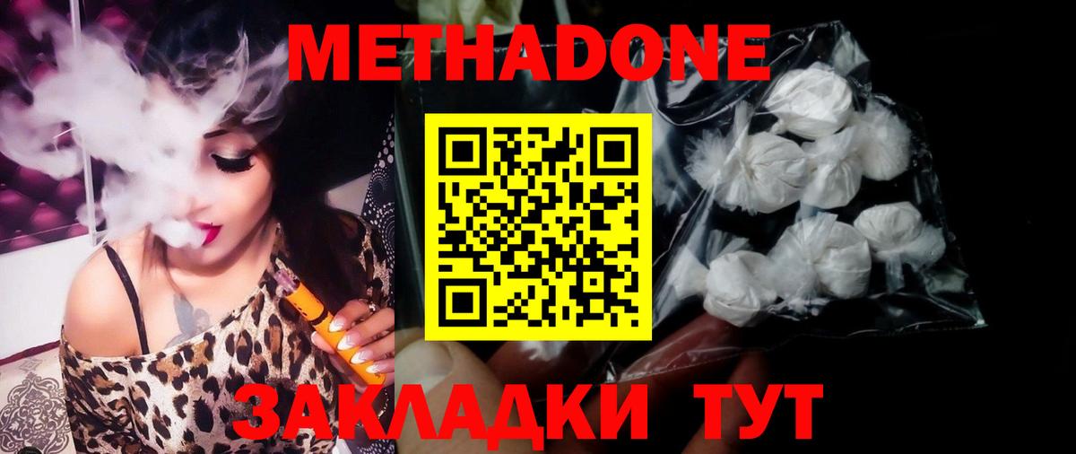 Метадон VHQ  Метадон methadone  hydra ссылка  Вход с VPN  Череповец 